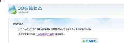 qq在线状态 qq在线状态设置
