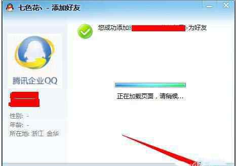 qq怎么加自己为好友 怎么加企业QQ为好友图文教程