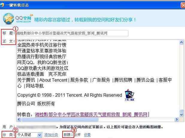 空间日志转载 qq空间怎样转载文章