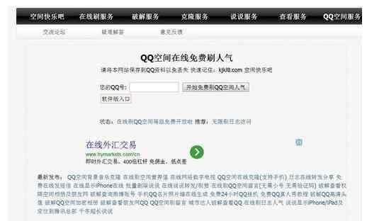 在线刷qq空间人气 qq空间免费在线刷人气网页版的方法