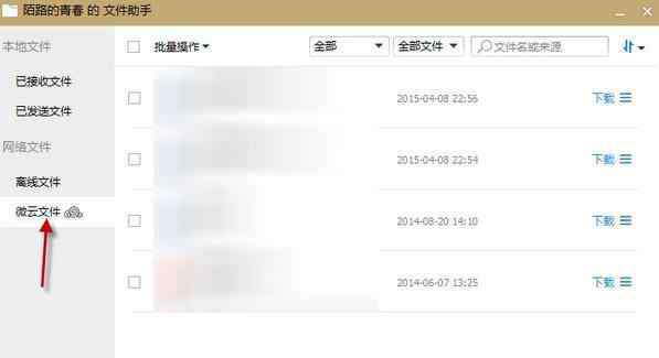 qq网盘在哪里 qq2015微云文件在哪？