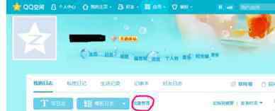 qq空间的日志 qq空间的日志转换成私密日志的步骤