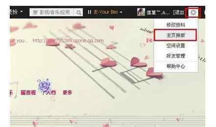 qq空间设置 qq空间界面怎么设置
