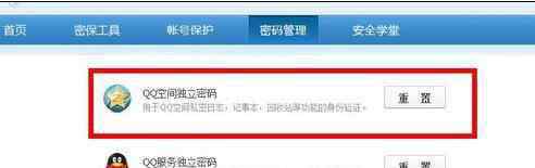 空间密码 怎样修改qq空间密码