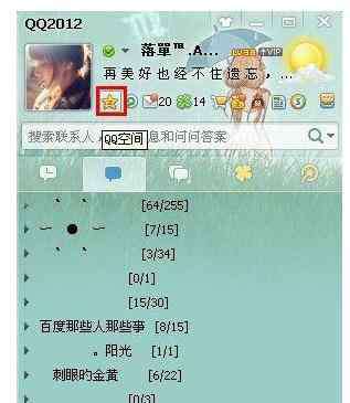 qq空间设置 qq空间界面怎么设置