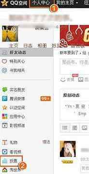 qq空间投票 qq空间怎么发起投票