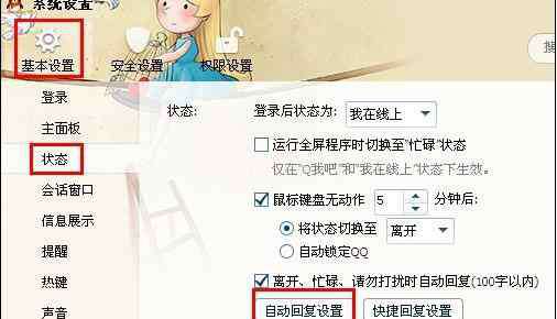 QQ设置自动回复怎么没反应 QQ怎么设置自动回复内容图文教程