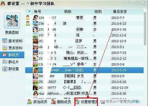 群管理员怎么设置 2017QQ怎么设置群管理员_qq群管理员设置方法步骤