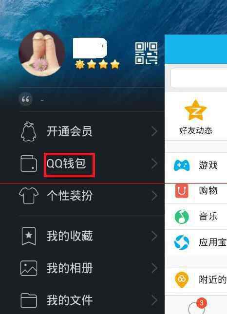 qq怎么赚钱 QQ钱包怎么赚钱