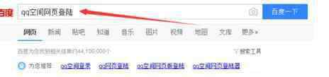 网页qq空间 如何在网页上登录qq空间