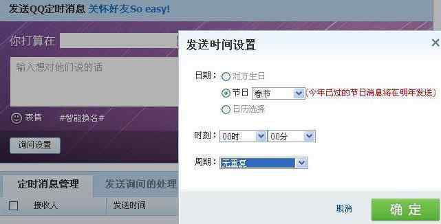 qq定时发消息 qq消息怎么定时发送_定时发送QQ消息的方法