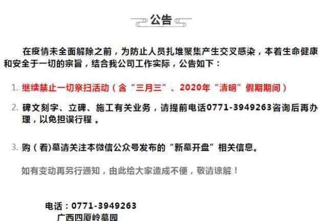 清明节网上扫墓 2020广西暂停清明节扫墓活动 网上扫墓预约方式