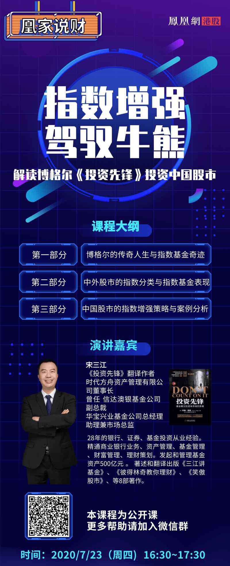 宋三江 上证指数编制方案改革落地！指数基金迎来春天？基金教父带你成为投资先锋！