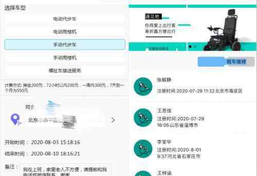 残疾人代步车 中国第一家残疾人代步车租赁平台上线