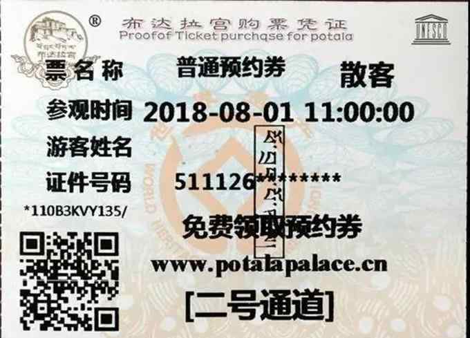 布达拉宫门票多少钱 2019拉萨布达拉宫门票多少钱 布达拉宫二号通道参观线路+票价