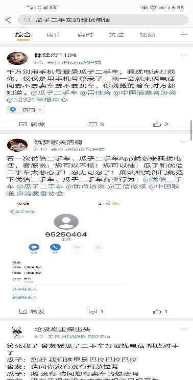 强制侵犯 数百万用户权益被侵害，瓜子二手车的“水”到底有多深？