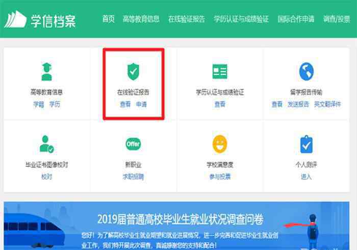 学籍验证报告 教育部学籍在线验证报告验证码怎么才能查到