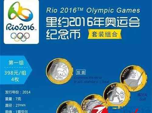 奥运纪念钞价格 08月06日今日里约奥运纪念币最新价格一览