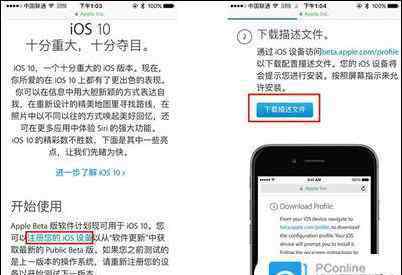 描述文件下载 ios10.3正式版描述文件下载方法【详解】