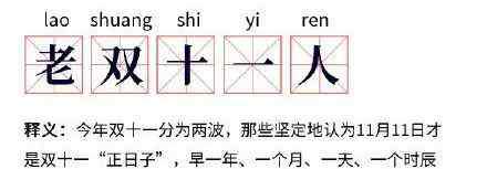 马云双十一 3723亿+！2000亿+！马云、刘强东笑了，双11狂欢继续…