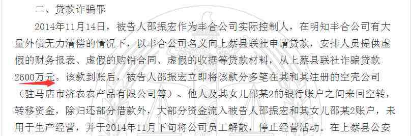 骗贷 这家国有银行骗贷案曝光：半年时间内，初中文化男子接连骗贷5400万！