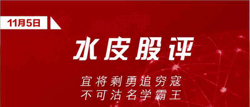 水皮最新股市评论 水皮：全球股市大涨，A股为何首鼠两端？