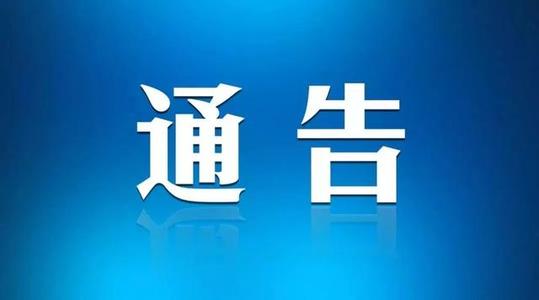 黑龙江东宁发布通告:人员车辆不准离开本地 真相到底是怎样的？