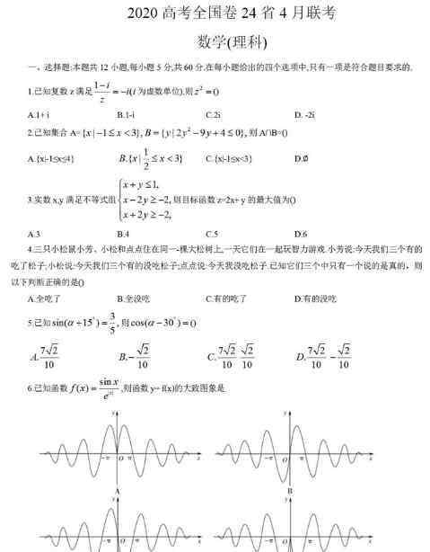 全国大联考 2020全国大联考理科数学试题及答案解析