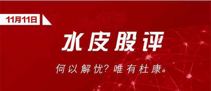 唯有杜康上一句是什么 水皮：何以解忧？唯有杜康