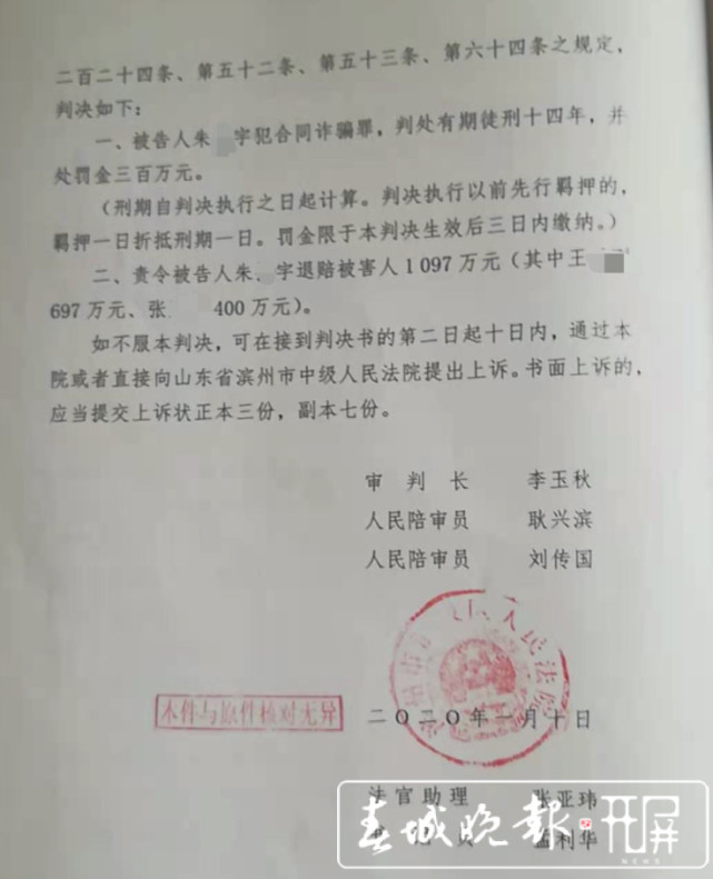 山东一银行副行长诈骗被判14年却未收监 法院：实属无奈