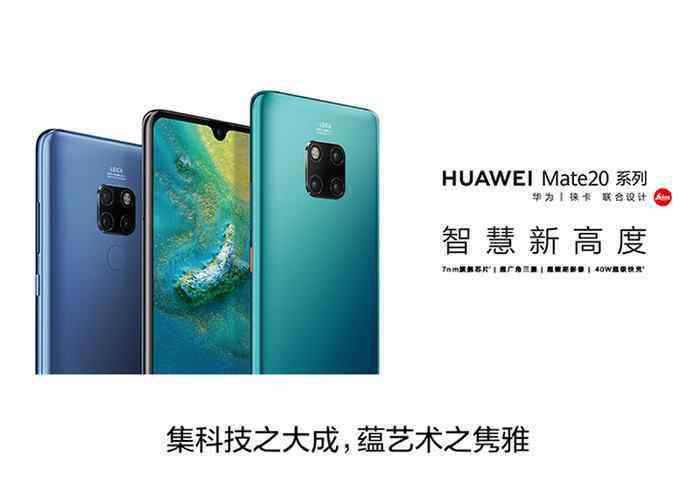 华为mate20和mate20pro 华为mate20和mate20pro区别 华为Mate20和Mate20pro对比