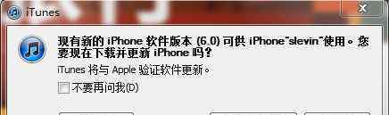 ios6固件下载 苹果iOS6固件升级教程