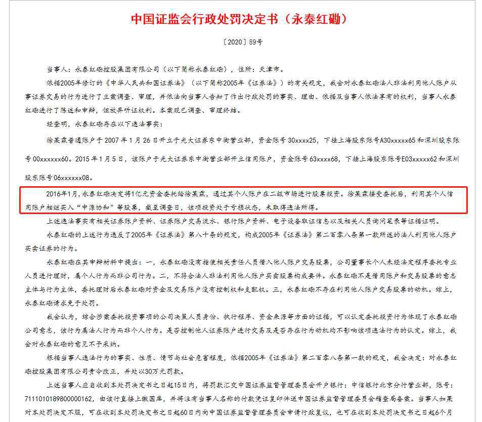 中源协和股票 “牛散”也亏钱？中源协和某股东耗资一个亿潜伏4年多，终“含恨”离场