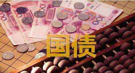 10万国债一年多少利息 10万国债一年收益有多少？2020国债收益率