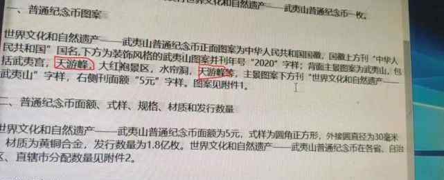 最新纪念币发行公告 武夷山纪念币发行时间11月21号？武夷山纪念币发行最新消息