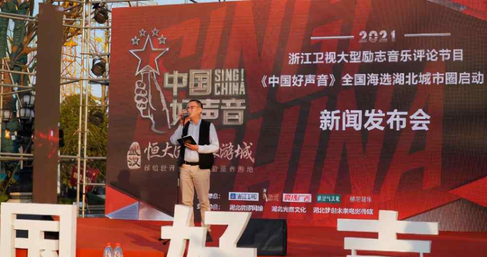 中国最强音海选 2021中国好声音全国海选湖北城市圈选拔赛在武汉恒大国际旅游城正式开唱