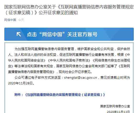 广告短信平台 网信办拟规范互联网直播营销：不得虚构或者篡改关注度、浏览量等