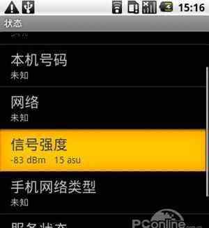 信号 手机信号强度是什么