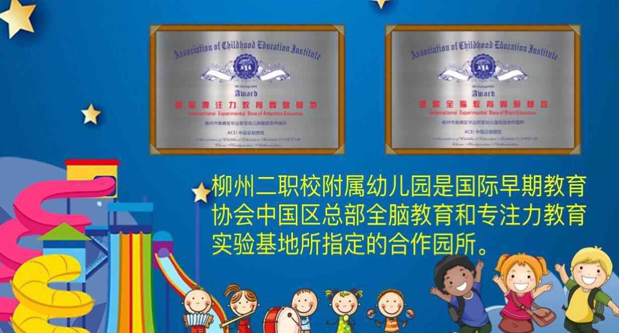 柳州二职校 柳州二职校附属幼儿园2019年秋季期开始招生啦！