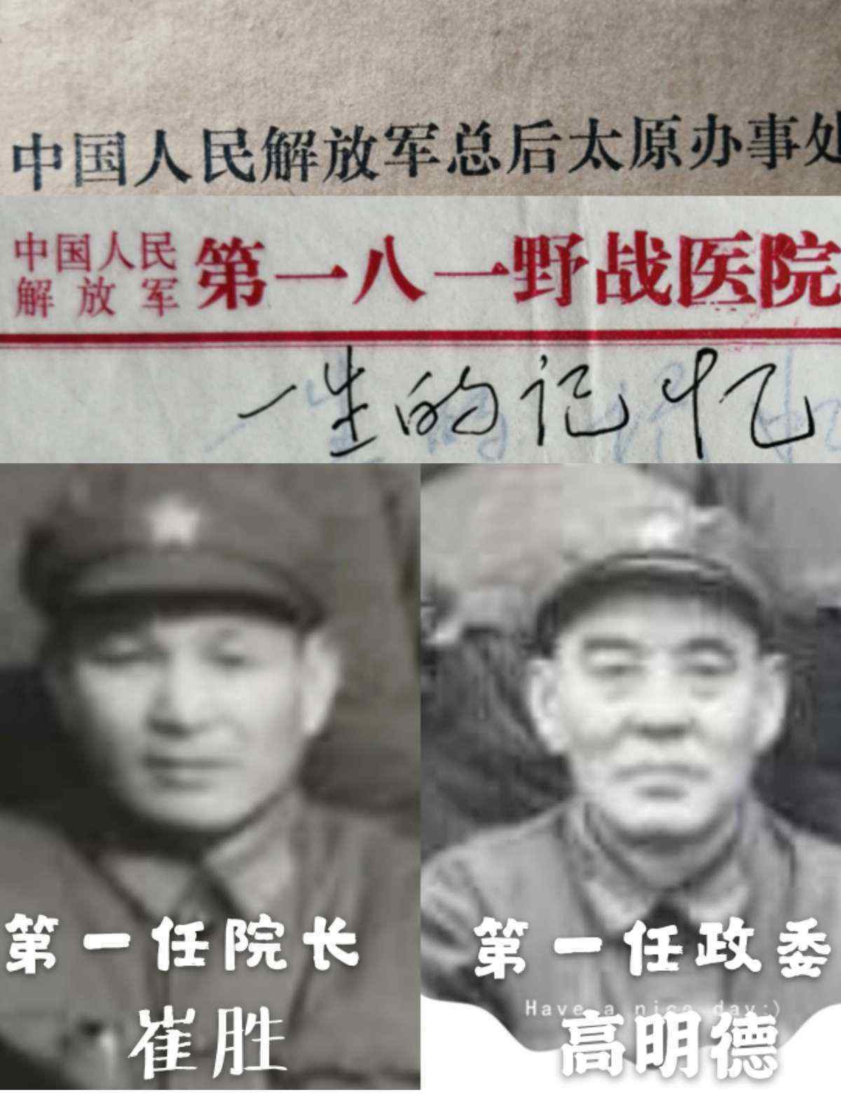 草绳记事 中国人民解放军第181野战医院纪事