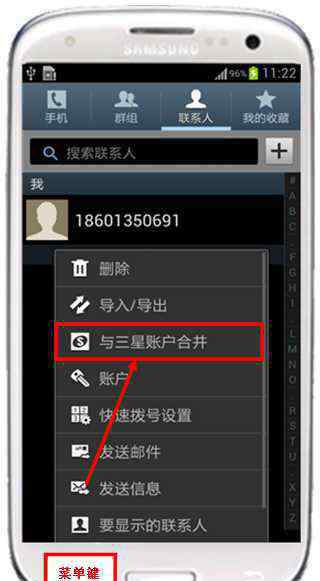 三星账户 三星I9300如何同步联系人到三星账户