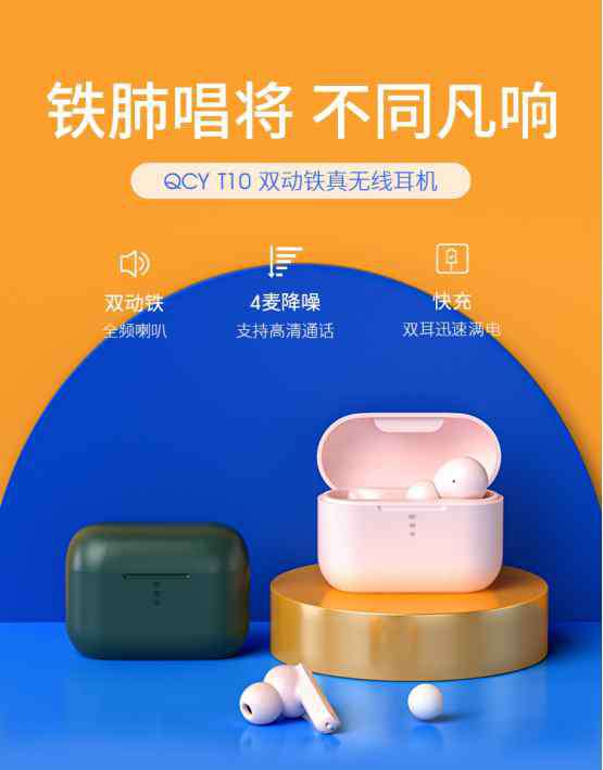 双十一销量 QCY新品 T10火爆登场，双十一销量一路领先