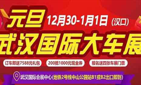 武汉车展时间 2019元旦武汉车展时间+地点+介绍+交通