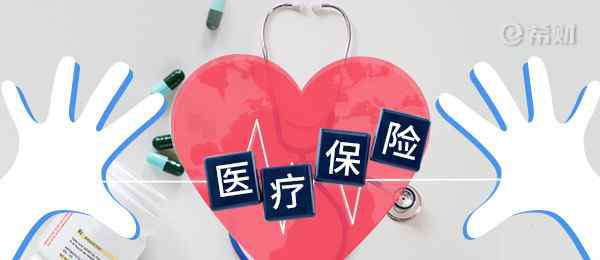 上海医保政策 上海大病医保报销政策 四类病种可报销