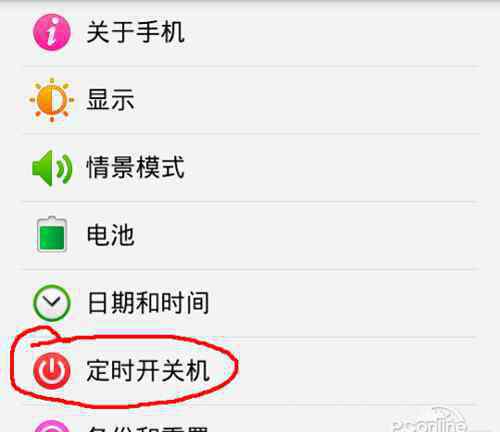 安卓定时开机 安卓手机怎么设置定时开关机【图文教程】