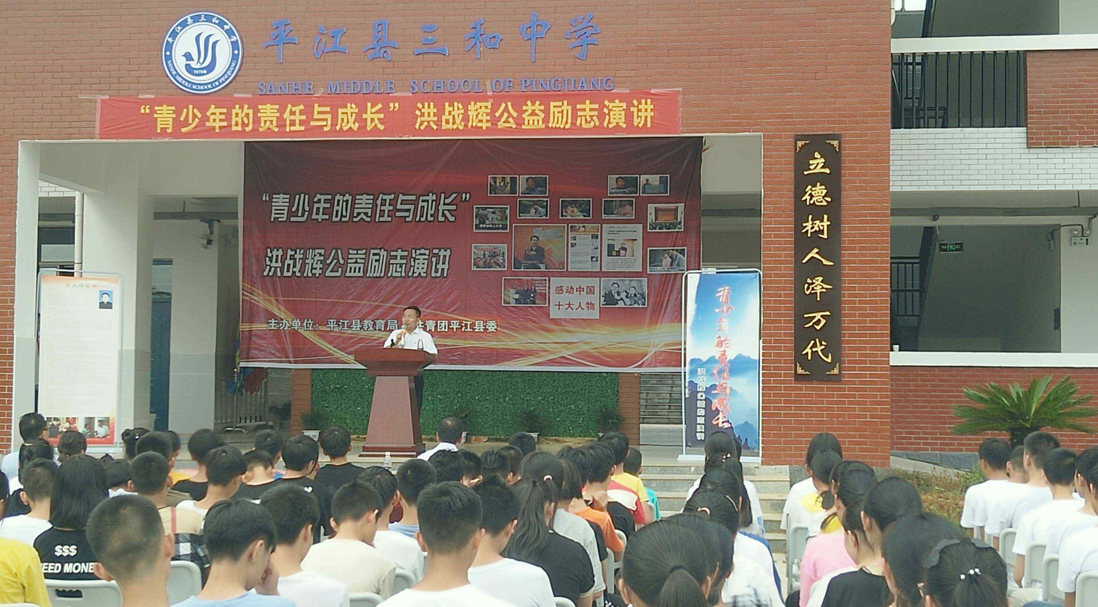 洪战辉 感动中国十大人物洪战辉在平江县三和中学的公益励志演讲