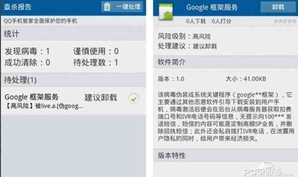 手机查杀病毒 手机病毒怎么杀
