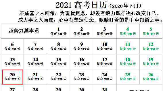 距离2021年高考还有多少天 今天距离2021年高考还有多少天