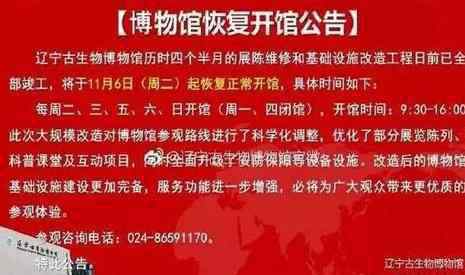 沈阳古生物博物馆门票价格 辽宁古生物博物馆开馆时间+门票+地址+交通+介绍