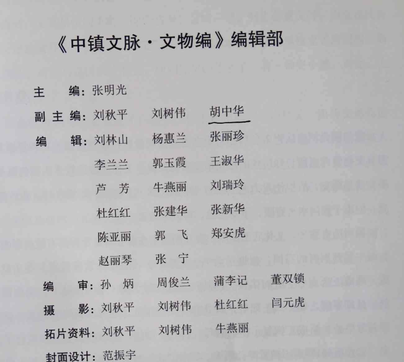 胡中华 胡中华的个人学术成果简介